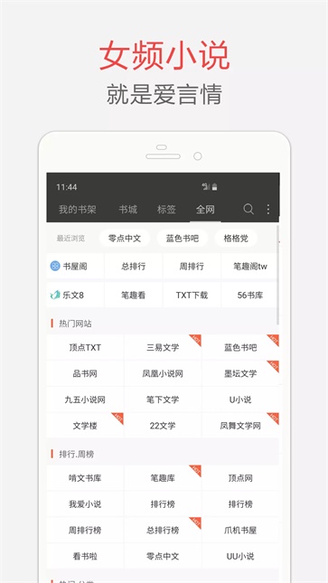 海纳免费小说阅读器截图1