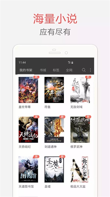 海纳免费小说阅读器截图4