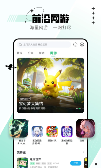 7723手游盒子旧版