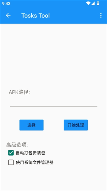 toskstool安卓版截图3