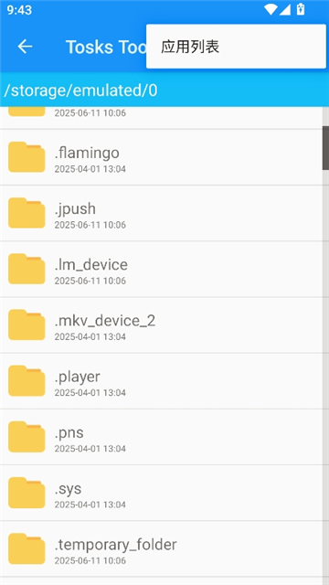 toskstool安卓版截图5