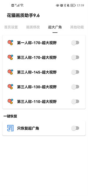 花猫画质助手9.6游戏版120帧截图3