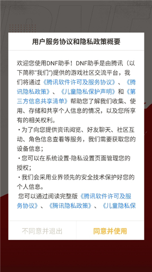 dnf助手4.2