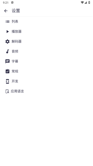 mx播放器安卓版截图3