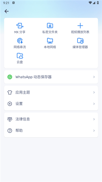 mx播放器手机版截图2