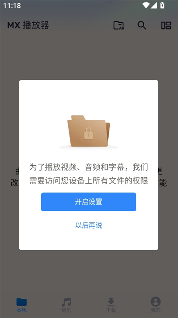 mx播放器手机版截图5