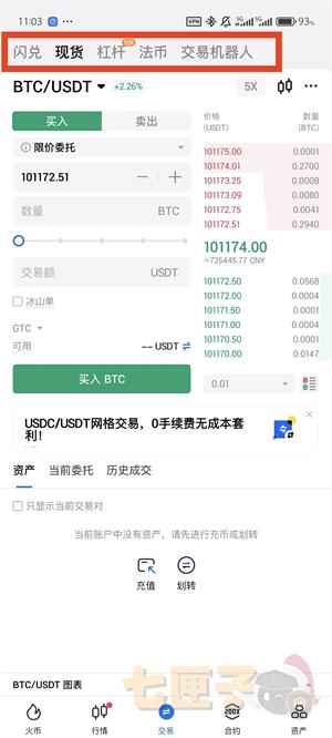 Huobi交易流程图（2）
