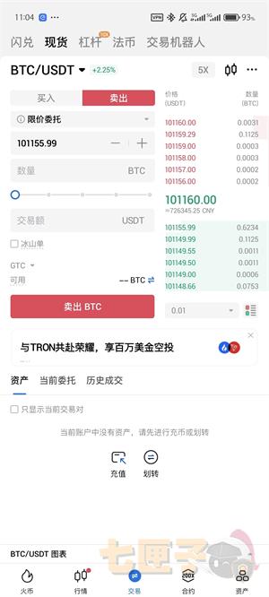 Huobi交易流程图（4）