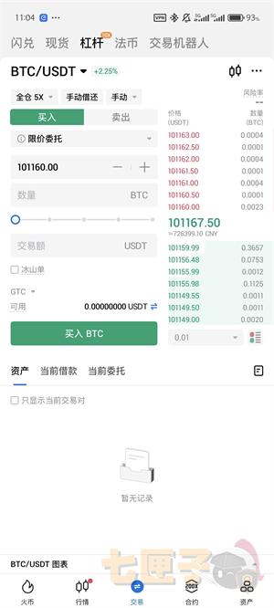 Huobi交易流程图（5）