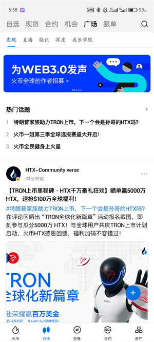 HTX火必交易所app截图3
