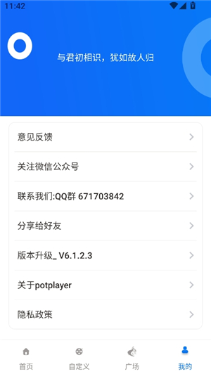 potplayer播放器安卓版