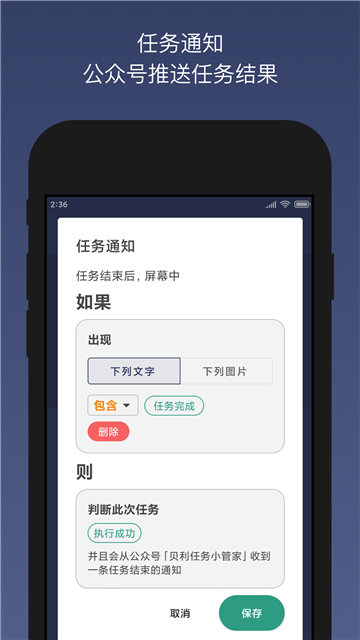 贝利点击器2.92截图5