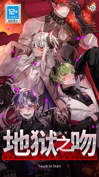 地狱之吻中文版