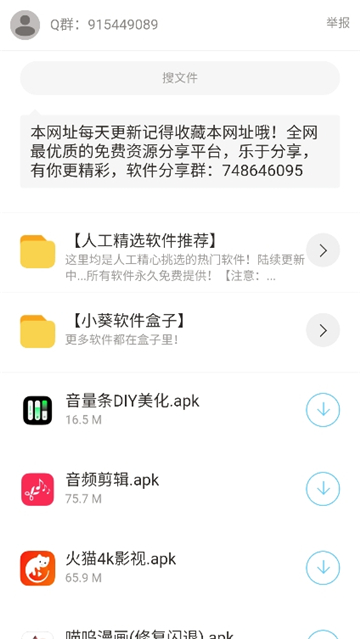 蓝莓软件库截图1