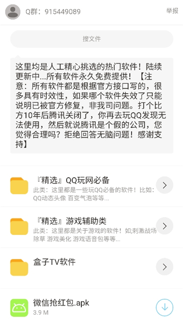 蓝莓软件库截图2