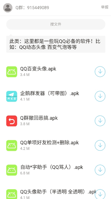 蓝莓软件库截图3