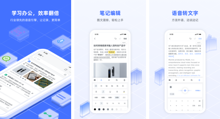 讯飞语记怎么变成word文档
