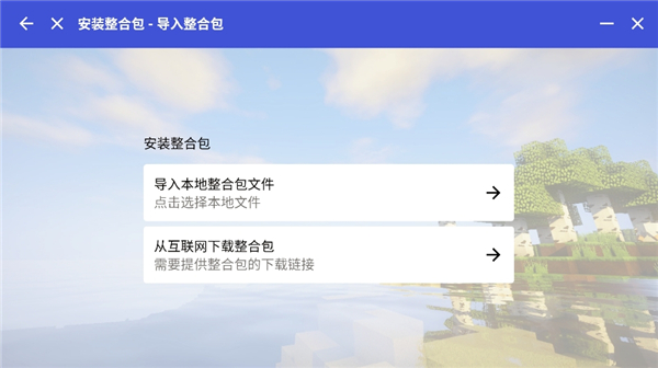 hmcl启动器稳定版截图4