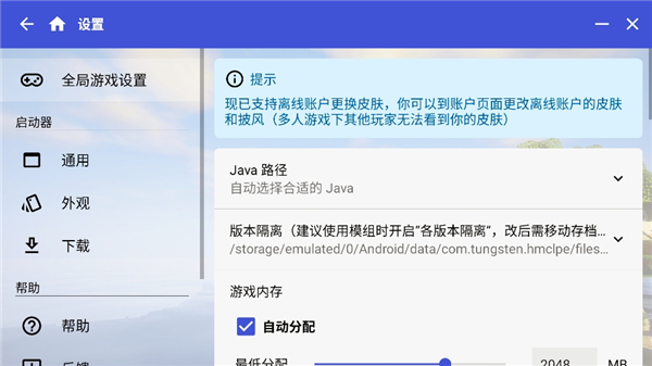 hmcl启动器java截图5