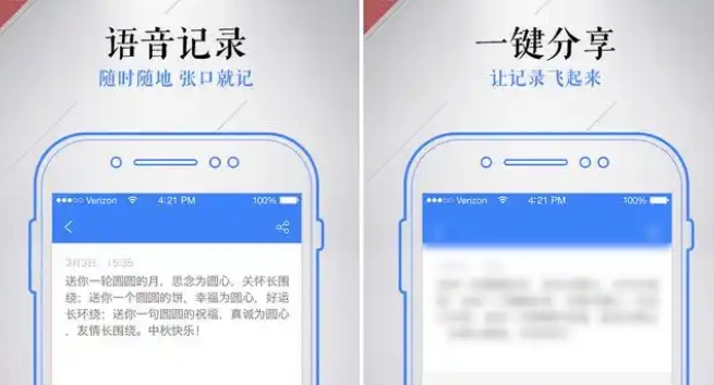讯飞语记怎么把文字转化成语音