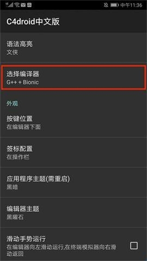 c4droid汉化版