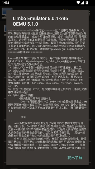 limbo虚拟机5.0截图1