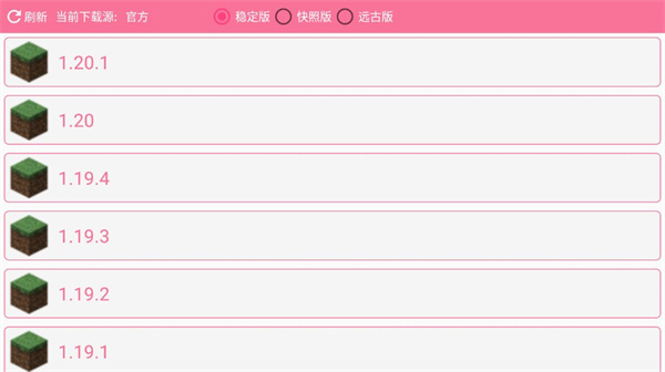 澪ultimate启动器截图2