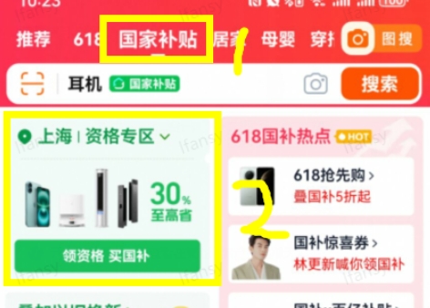 淘宝国补怎么领