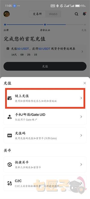 gate.io充值流程图（2）