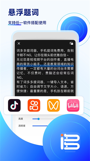 词多多提词器截图2