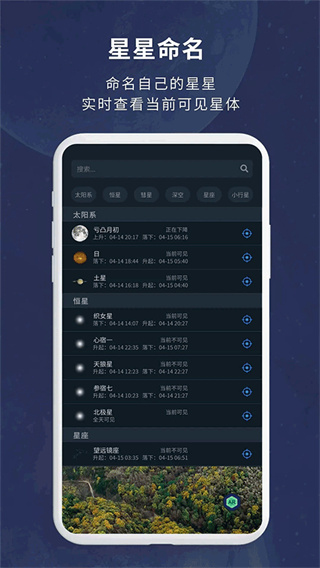 宇宙星图截图3