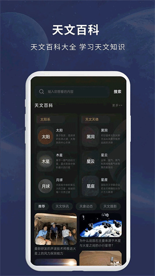 宇宙星图截图5