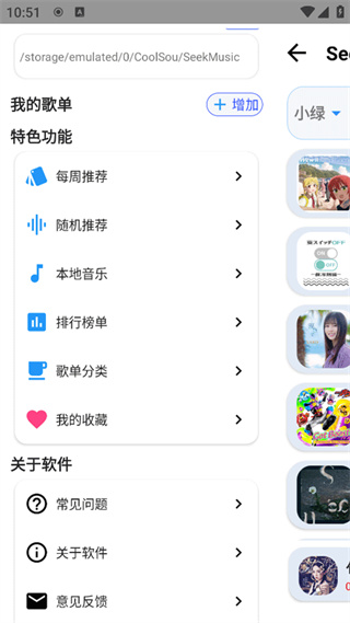 觅音音乐截图3