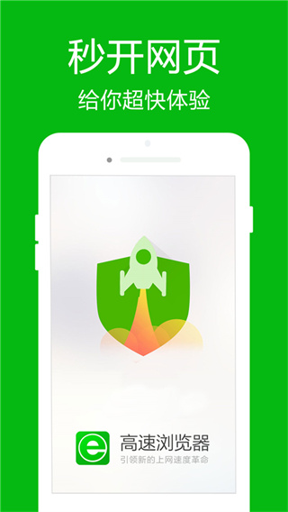 高速浏览器旧版本截图2