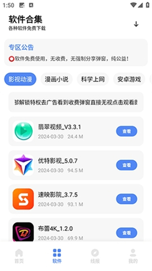 清墨软件库截图1