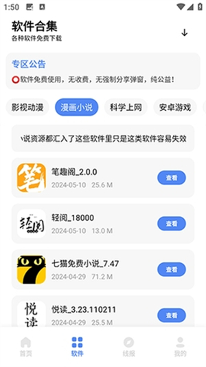 清墨软件库截图2