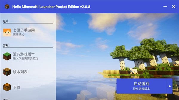 hmcl启动器java版