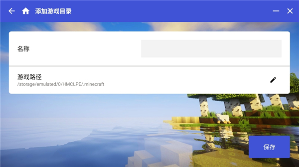 hmclpe启动器中文版截图3