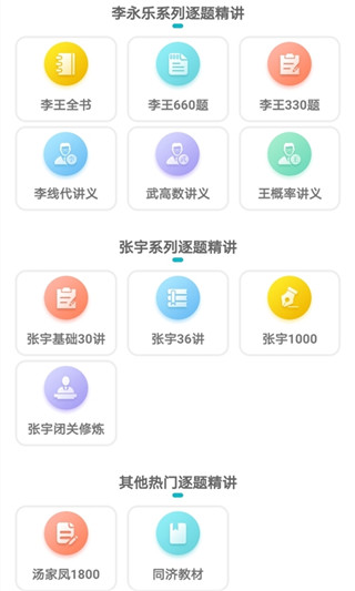 贝特狗考研截图5
