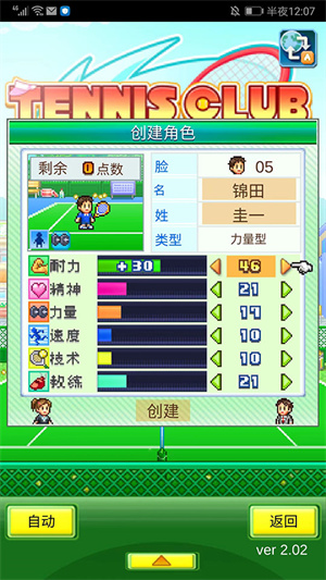 网球俱乐部手机版截图2