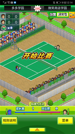 网球俱乐部手机版截图4