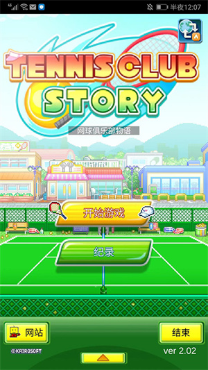 网球俱乐部手机版