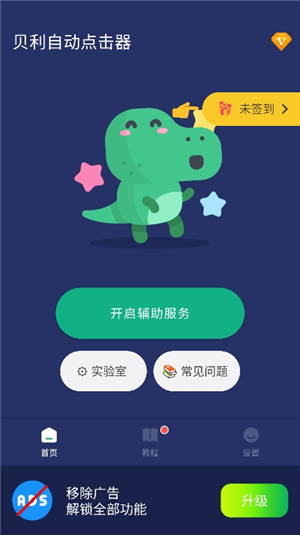 贝利自动点击器2.8.9