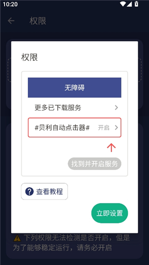 贝利自动点击器2.8.9
