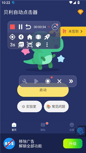 贝利自动点击器2.8.9