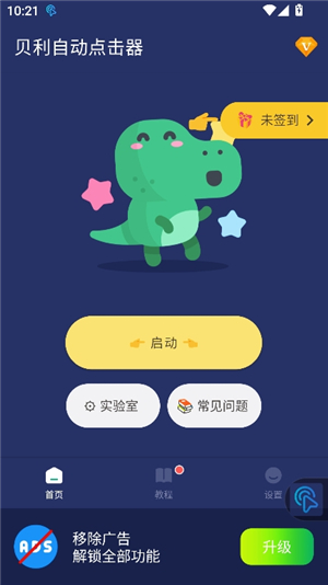 贝利自动点击器2.8.9