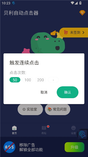 贝利自动点击器2.8.9