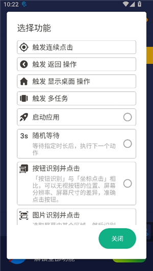 贝利自动点击器2.8.9