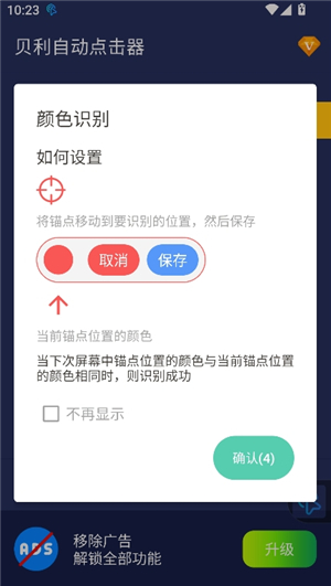 贝利自动点击器2.8.9