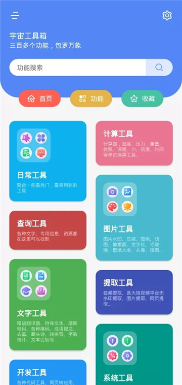 宇宙工具箱2.8.4截图1